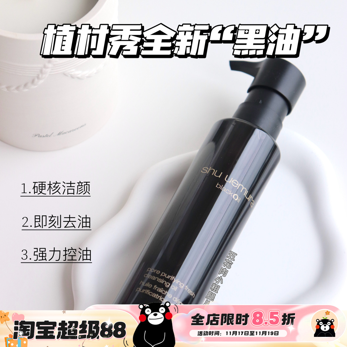 Shu uemura植村秀新品焕颜臻黑洁颜油/卸妆油450ml150ml 滋养