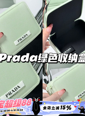 Prada普拉达薄荷绿色收纳盒化妆包CCD收纳 小巧迷你首饰盒
