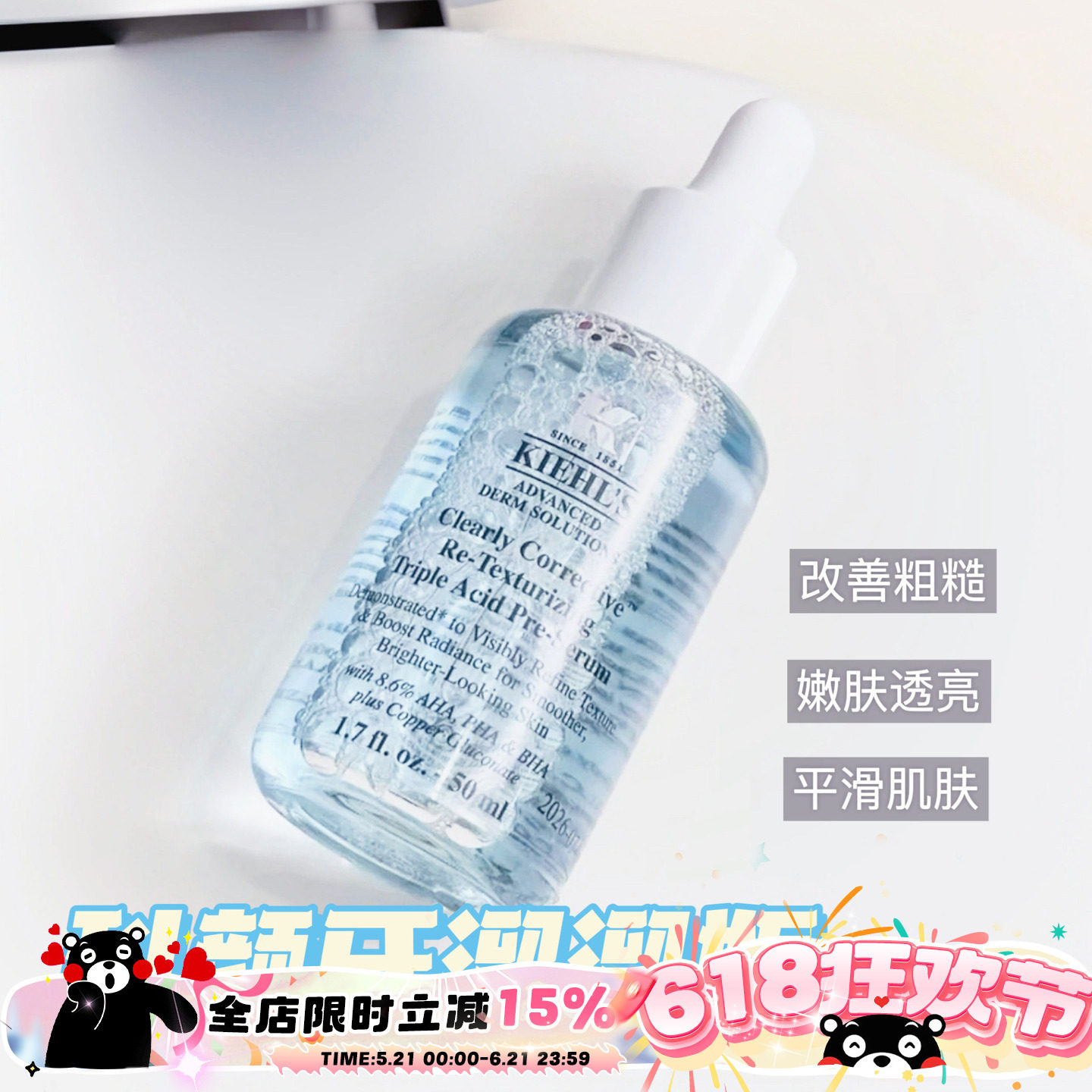 Kiehls科颜氏嫩肤溜溜瓶精华 透亮收缩毛孔温和水杨酸30ml 50ml