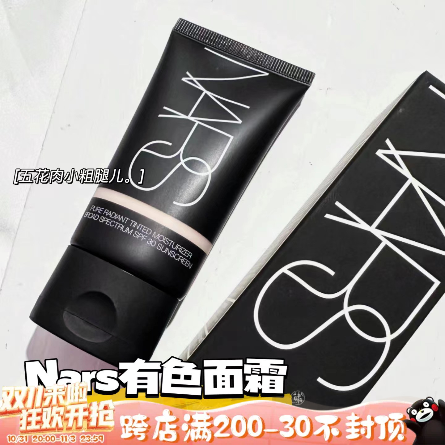 NARS纳斯裸肌隔离遮瑕防护三合一粉底液有色面霜50ml素颜霜L0/L1