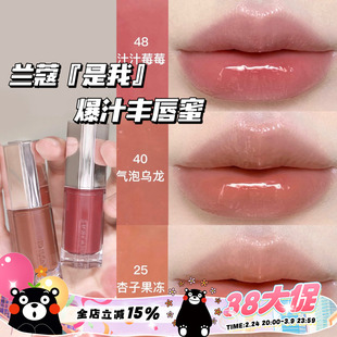 Lancome兰蔻新品是我爆汁丰唇蜜镜面唇釉48汁汁莓莓 40 25 玻璃唇