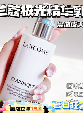 LANCOME兰蔻极光亮白乳液