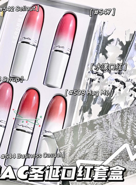 MAC/魅可23冰雪奇缘圣诞限定5支装水漾12迷你哑光口红套盒 唇膏