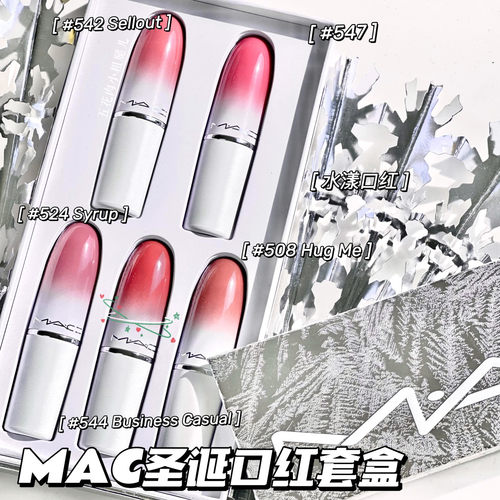 MAC圣诞限定口红套盒5支装