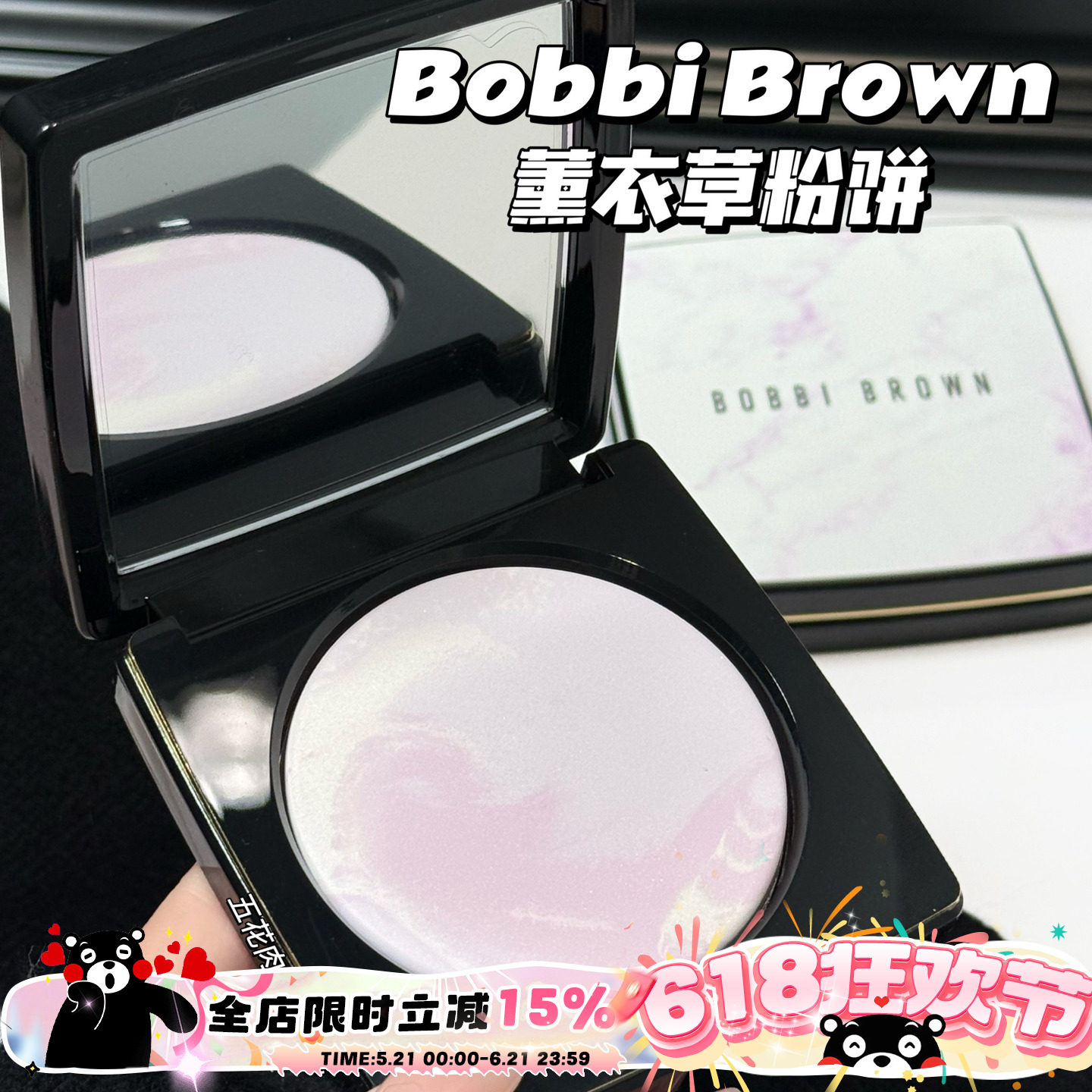 Bobbi Brown芭比布朗波朗26新品大理石蜜粉饼薰衣草氧气紫 定妆