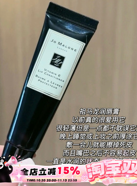 Jo Malone London/祖玛珑维他命E润唇膏15ml 滋润保湿修护