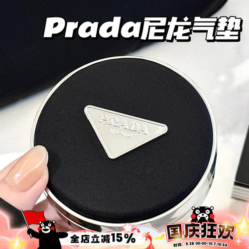 Prada普拉达2025春季新品尼龙气垫 遮瑕持久不脱妆滋润LC5 LN5
