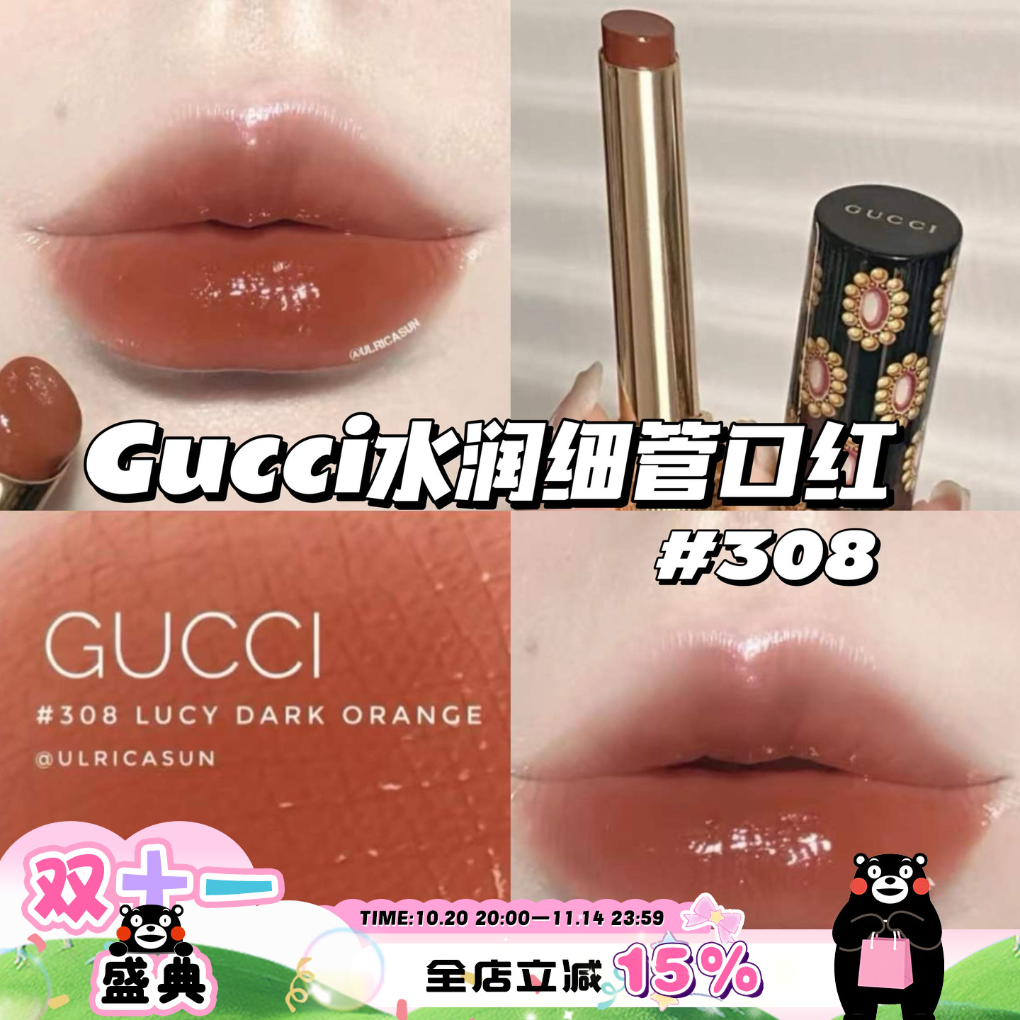 Gucci/古驰 倾色流光Glow Care水润细管唇膏口红308/204/25水光