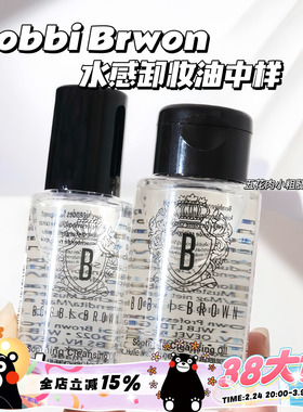 Bobbi Brown芭比布朗卸妆油小样 清润舒盈洁肤油水感30ml 15ml