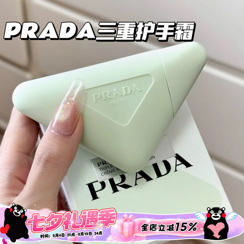 Prada/普拉达2025新品三重护手霜鸢尾花香保湿 手部护理50ml