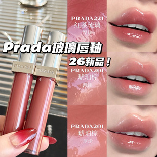Prada普拉达2026新品玻璃唇釉201琥珀棕 220红玛瑙 221红茶琉璃