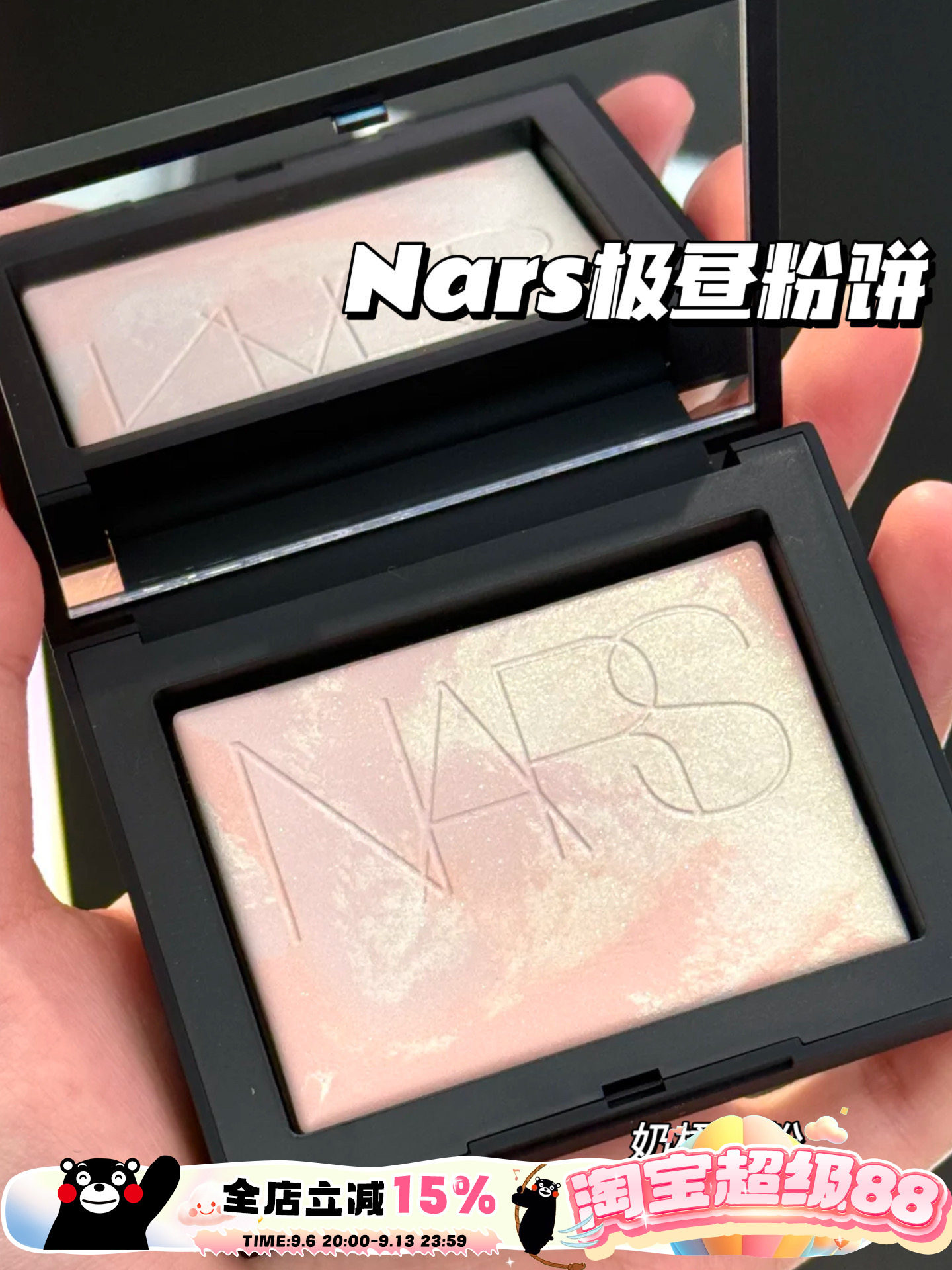 NARS 2025 New Product: Extreme Daylight Limited White Cake Settin