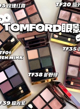 TOMFORD TF四色眼影汤姆福特35/20/31/27/30/秀场01/42黑盘复刻27