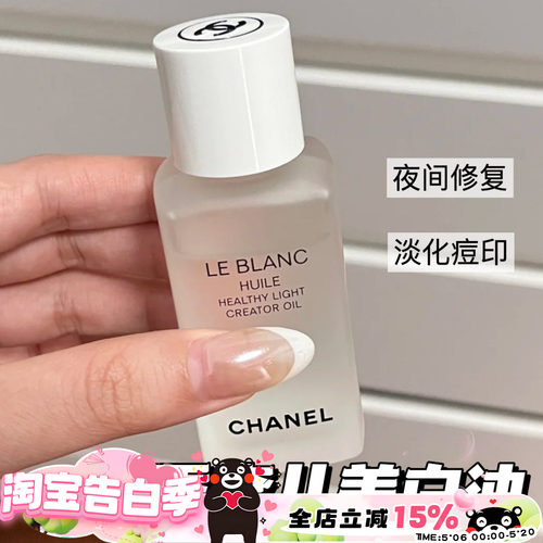保湿滋润淡斑紧致美白精华油
