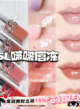 YSL圣罗兰新品25春季限定丰盈啵啵银盖唇油01 02 04 05滋润护唇