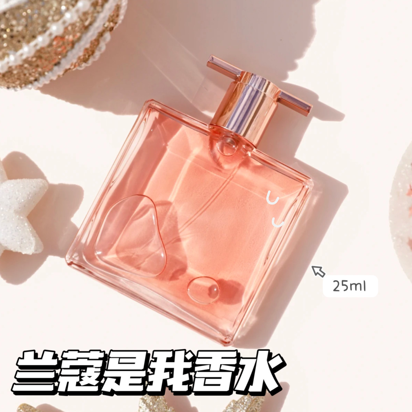 Lancome兰蔻奇迹IDOLE是我香水25ml 花果木质香持久