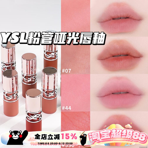 YSL/圣罗兰26秋季限定LOVENUDE粉管哑光柔雾唇釉染唇液01/07