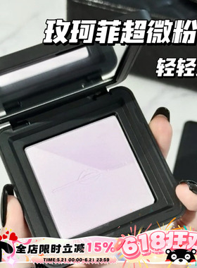 Makeupforever玫珂菲25新品轻轻紫超微粉饼蜜粉饼0.2/1.1/0.1