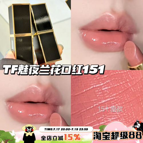 Tom Ford/汤姆福特TF25秋季新品魅夜兰花口红唇膏151 01 19