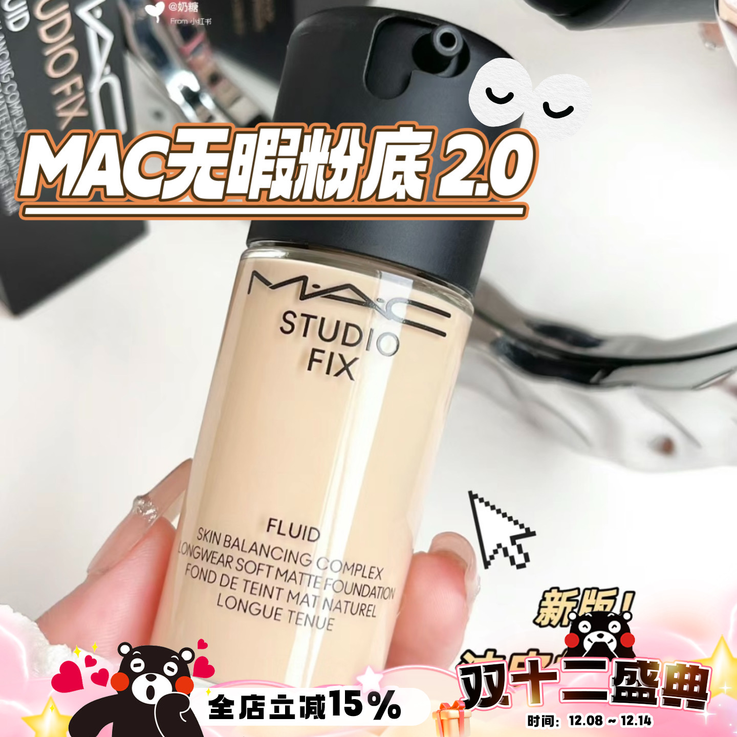 MAC无瑕粉底液N18/N12