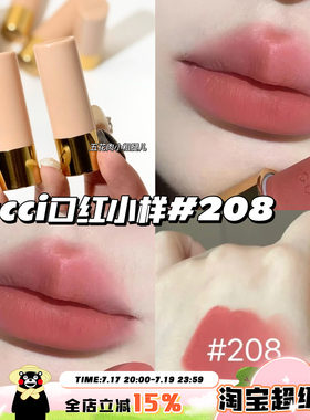 Gucci古驰金管唇膏柔雾哑光口红208 25 505小样1g 显白日常