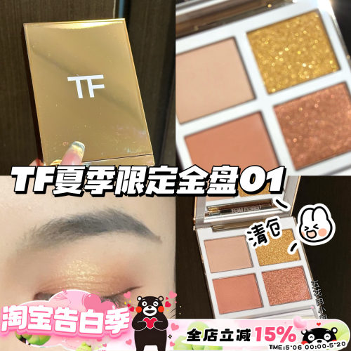 清仓啦！Tom Ford/汤姆福特TF2023夏季限定四色眼影01Island haze