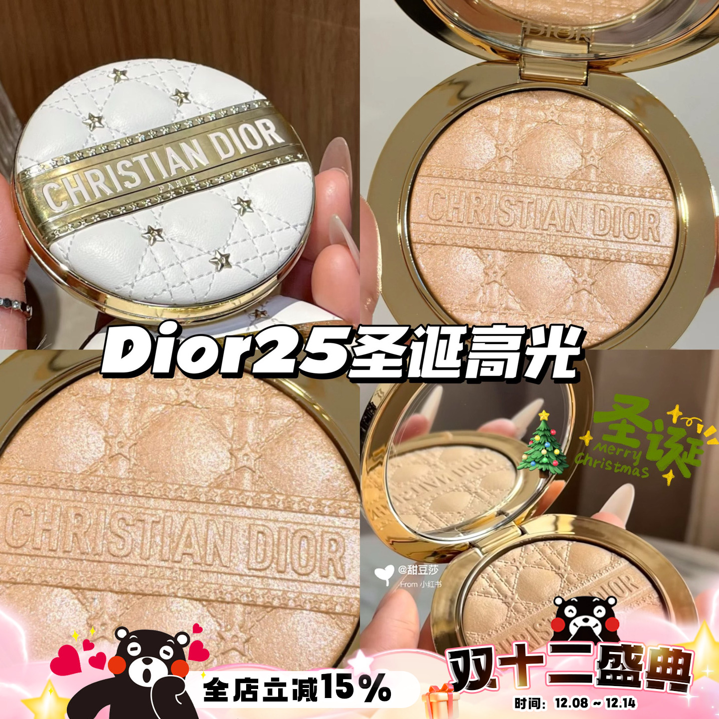 Dior迪奥2025新品圣诞限量幸运星藤格纹高光 001 细闪提亮