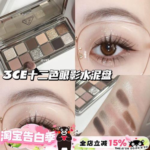 3CE/三熹玉12色眼影水泥盘 Raw Neutrals哑光大地色百搭显色