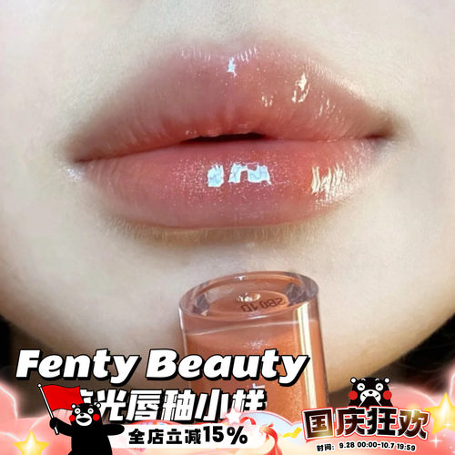 Fenty Beauty蕾哈娜流光唇釉唇蜜小样水光带闪 Fenty Glow 2ml