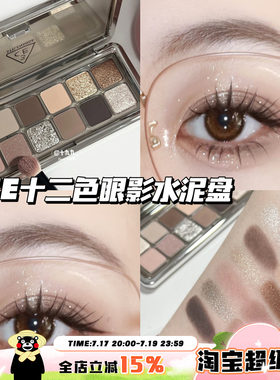 3CE/三熹玉12色眼影水泥盘 Raw Neutrals哑光大地色百搭显色