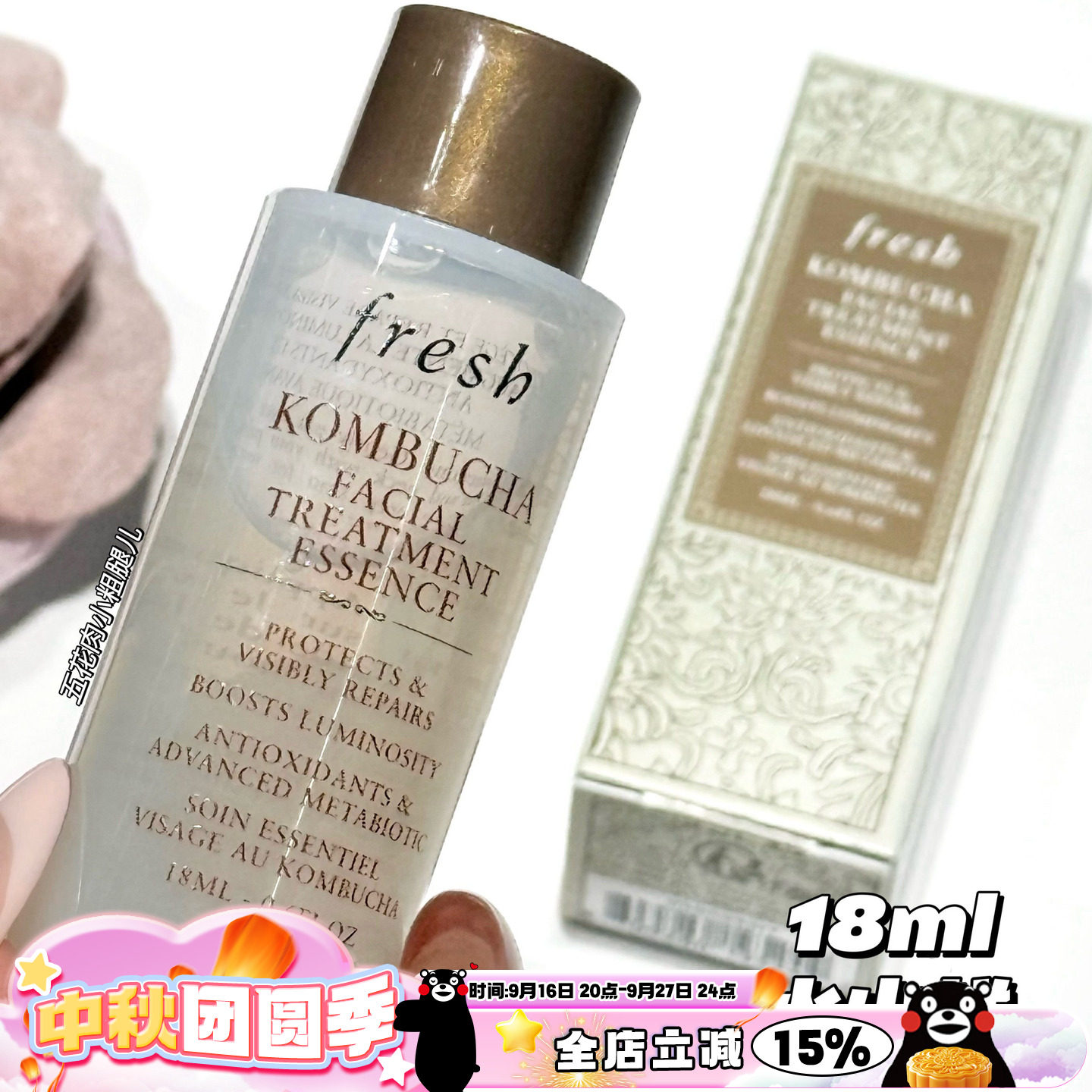 Fresh/馥蕾诗红茶水中小样18ml酵母精华液细致补水保湿暗沉图片