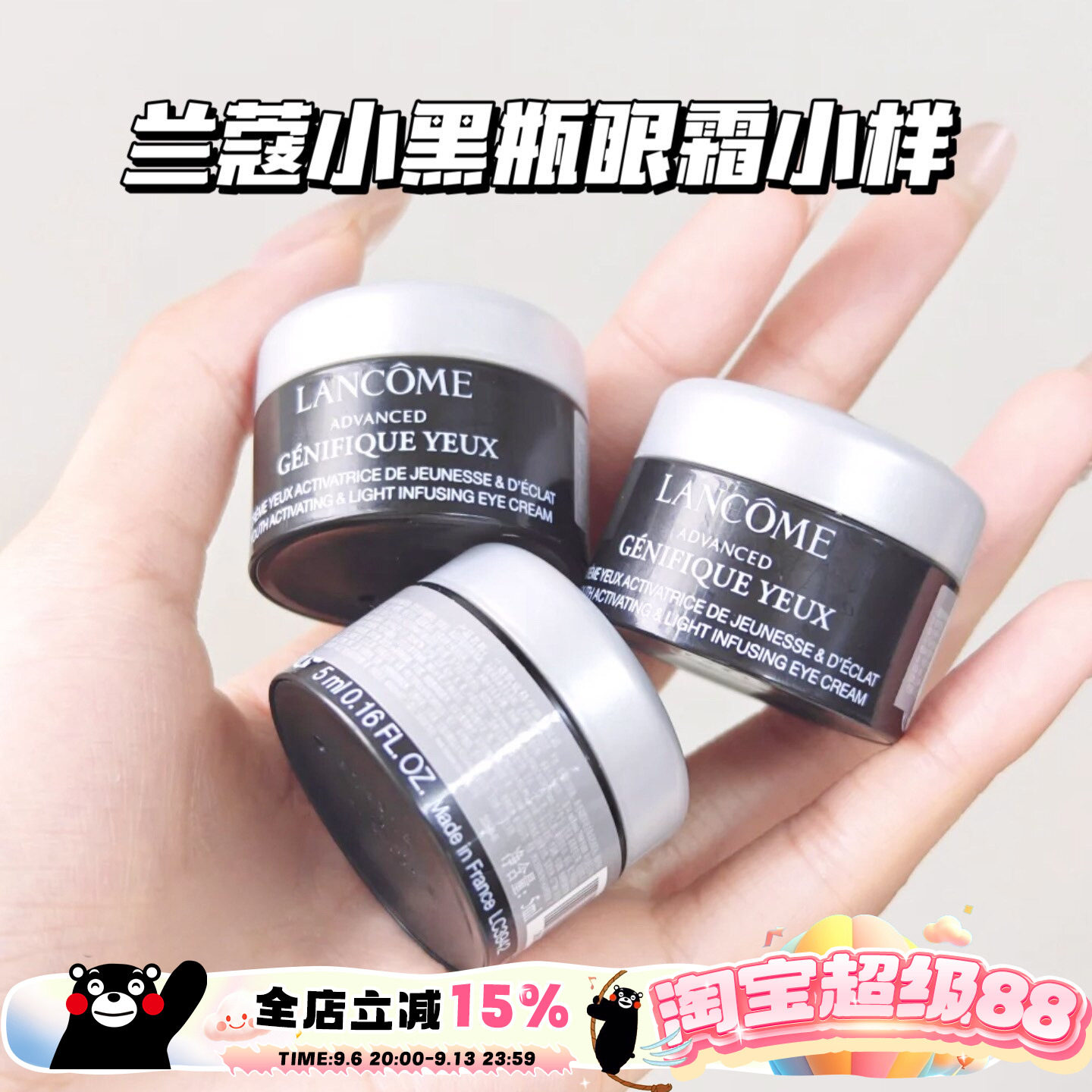 Lancome兰蔻小黑瓶发光眼霜小样5ml 保湿淡化黑眼圈滋润修护图片