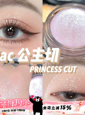 爆闪！MAC魅可多用膏 Princess Cut公主切单色眼影膏腮红三文鱼色