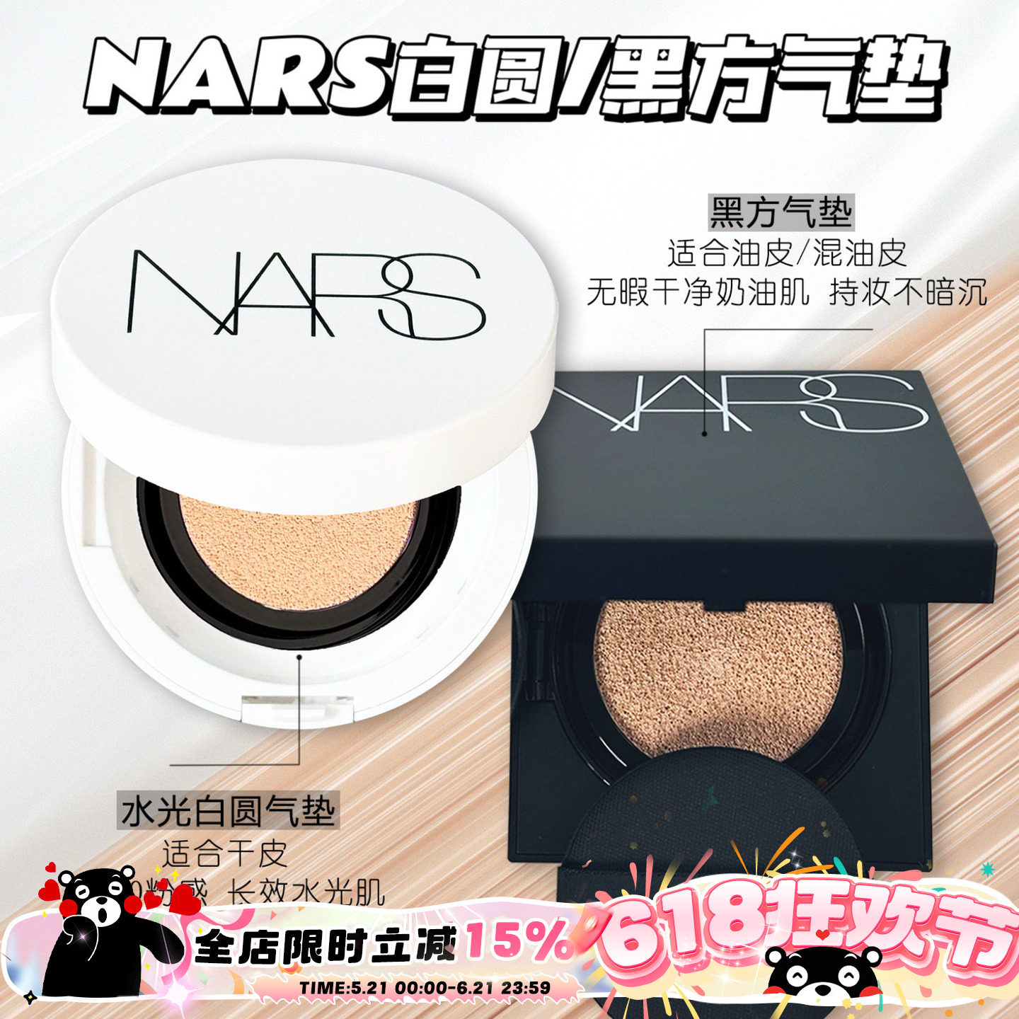 NARS纳斯白色圆盒黑方盒气垫BB粉底遮瑕控油气垫Mont Blan Halla