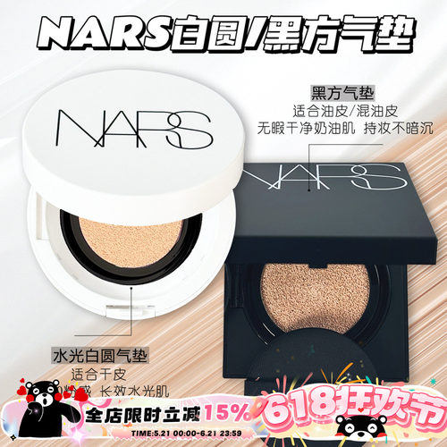 Nars纳斯白色圆盒气垫bb粉底遮瑕