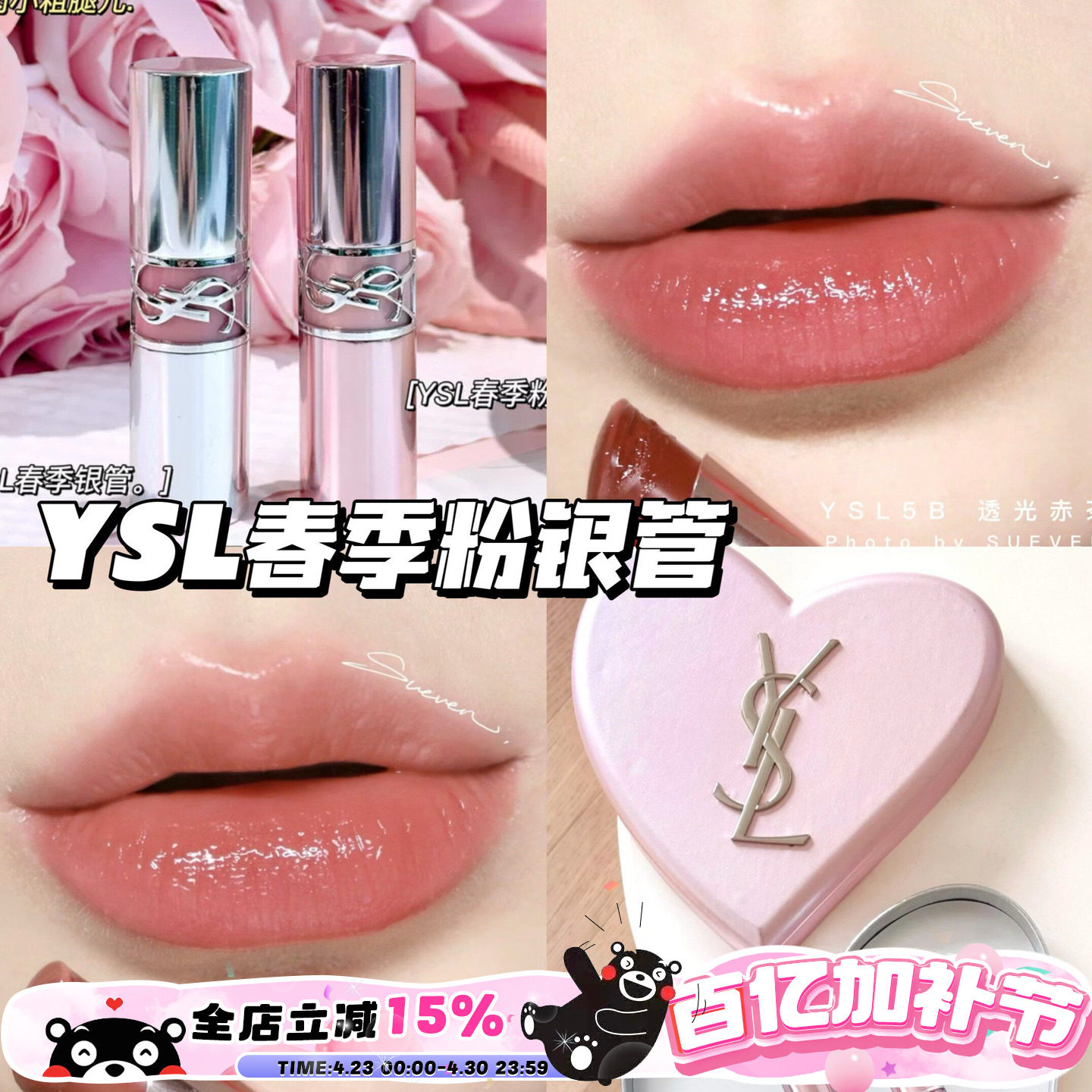 YSL圣罗兰2024春季粉银管圆管口红唇膏154/122/5B/206/7B/8B礼盒