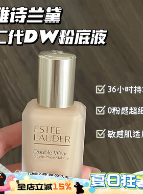 Estee Lauder/雅诗兰黛第二代持妆DW粉底液1C0/1N1/1W1 控油遮瑕
