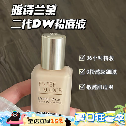 Estee Lauder/雅诗兰黛第二代持妆DW粉底液1C0/1N1/1W1 控油遮瑕