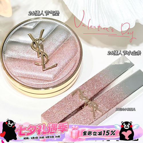 YSL圣罗兰新品26情人节春季限定星辰粉气垫B10滋润小金条口红1988