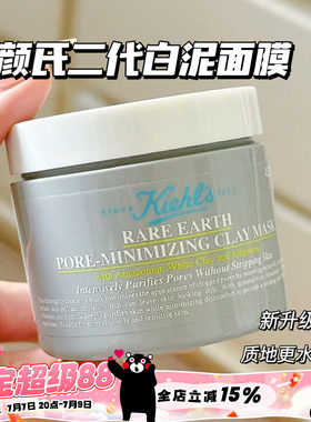 Kiehl's/科颜氏二代白泥面膜亚马逊控油去黑头深层清洁 新版125ml