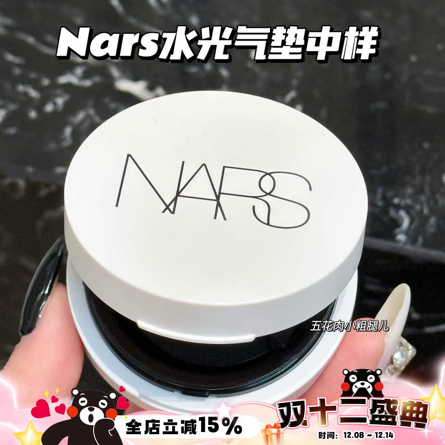 Nars纳斯流光美肌保湿水光小白盒精华气垫中样水润 5g