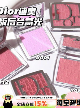 Dior迪奥25夏季新版Backstage后台浮雕单色腮红012 063 103腮红棒