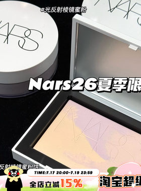 NARS纳斯新品2026夏季限定光反射棱镜蜜粉 理石纹蜜粉饼 定妆控油