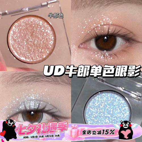 UrbanDecay眼影牛郎spacecowboy
