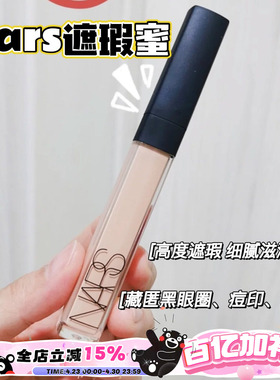 NARS纳斯遮瑕蜜/膏/遮瑕棒 痘印黑眼圈香草vanilla/custard/honey