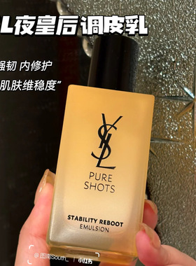 YSL圣罗兰悦享青春修护焕活精粹乳夜皇后调皮乳30/75ml 调皮水CP