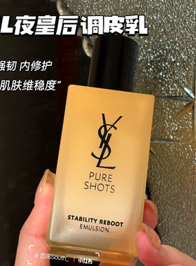 YSL圣罗兰悦享青春修护焕活精粹乳夜皇后调皮乳30/75ml 调皮水CP