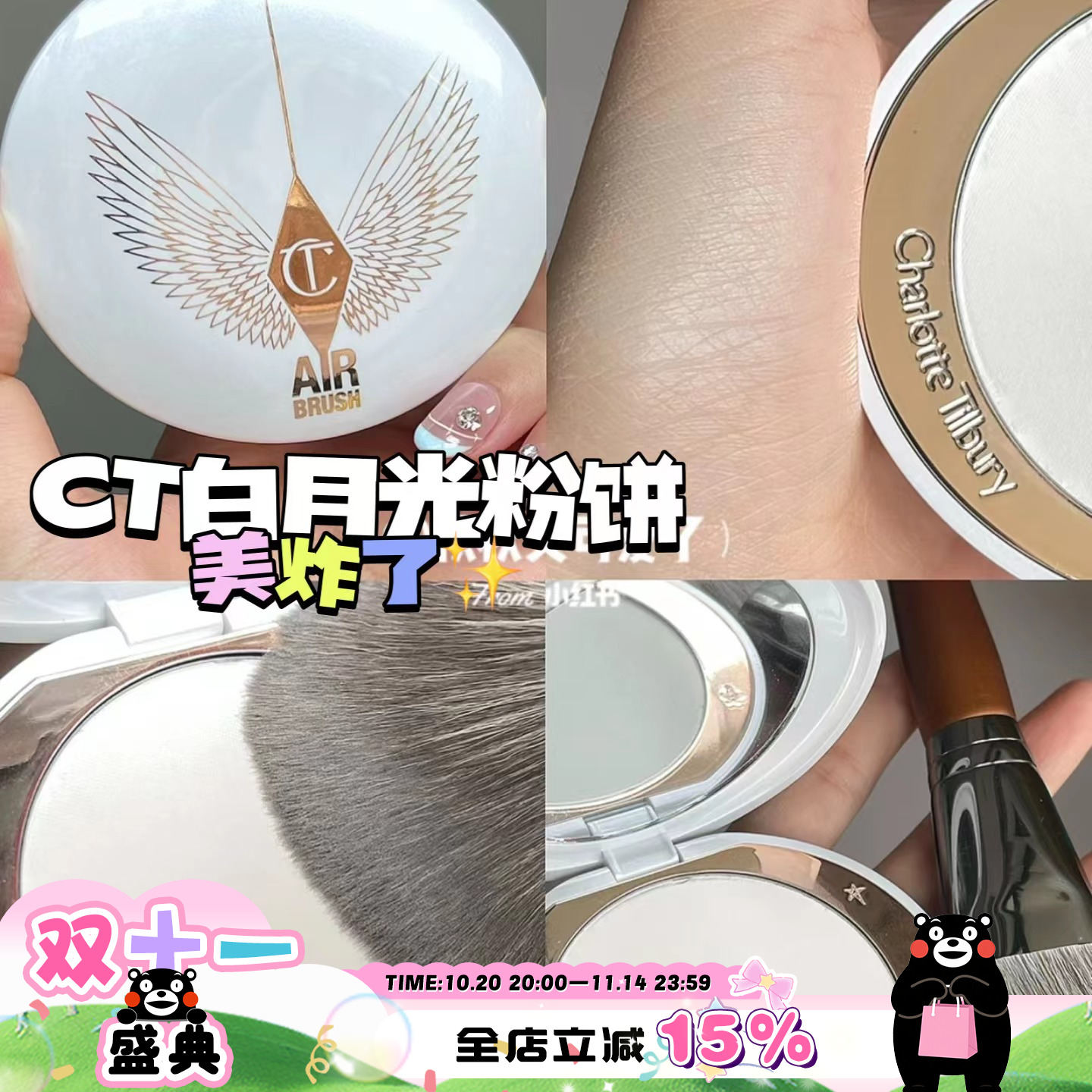 CT秋冬新品白月光粉饼