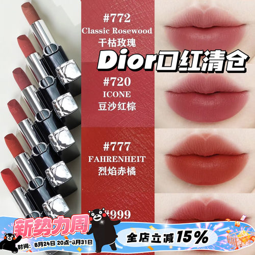 清仓啦！Dior迪奥新款烈焰蓝金丝绒口红999/720/772/888显色显白