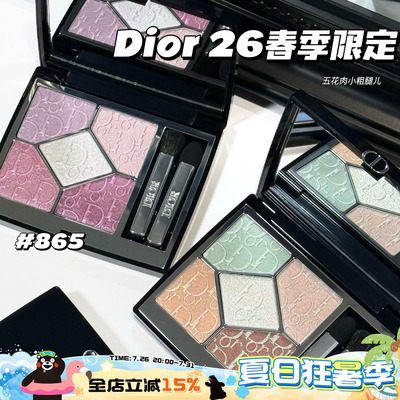 Dior/迪奥新品2026春季限定五色眼影645/865高光831 100 浮雕清透
